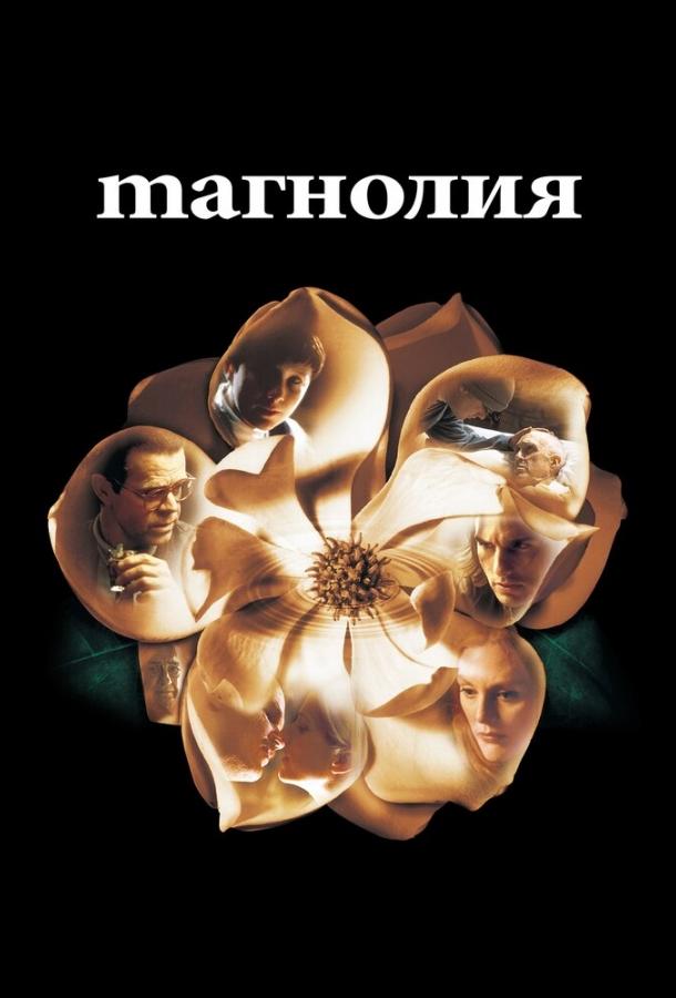 Фильм Магнолия 1999 года смотреть онлайн с Томом Крузом и Филипом Сеймуром Хоффманом